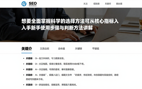 想要全面掌握科学的选择方法可从核心指标入手新手使用步骤与判断方法讲解